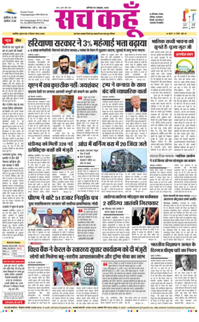 Cover of Sach Kahoon Rajasthan