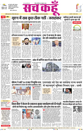 Cover of Sach Kahoon Uttar-Pradesh