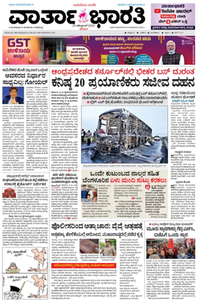 Cover of Vartha Bharathi Kannada Daily