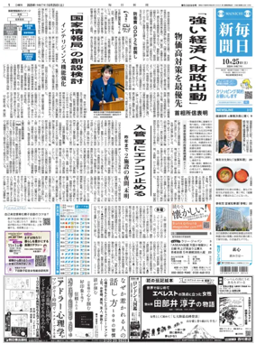 Cover of Mainichi Shimbun
