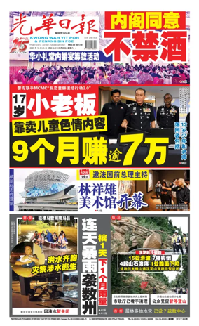 Cover of Kwong Wah Yit Poh