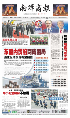 Cover of Nanyang Siang Pau