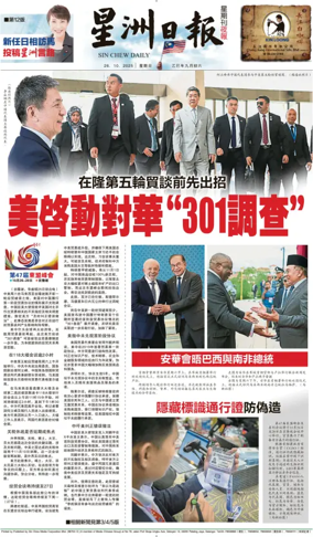 Cover of Sin Chew Daily - Metro Edition (Evening)