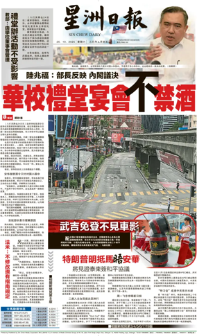Cover of Sin Chew Daily - Northern Edition