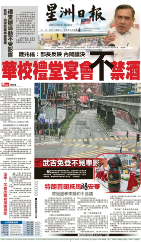 Cover of Sin Chew Daily - Perak Edition