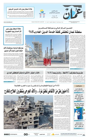 Cover of Oman Daily
