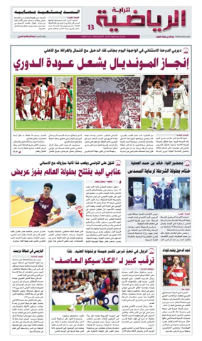 Cover of Al Raya Sport