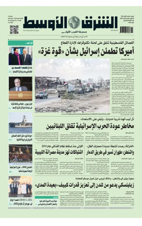 Cover of Asharq Al-Awsat Saudi Edition