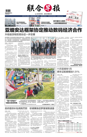Cover of Lianhe Zaobao