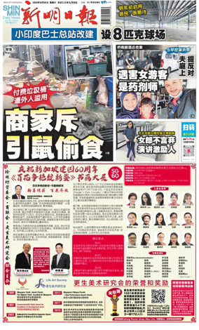Cover of Shin Min Daily News