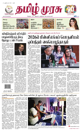 Cover of Tamil Murasu