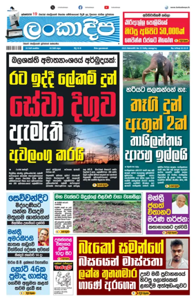 Cover of Daily Lankadeepa