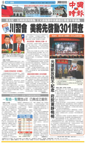 Cover of China Times