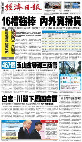 Cover of Economic Daily News (Taiwan)