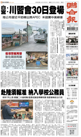 Cover of United Daily News (Taiwan)