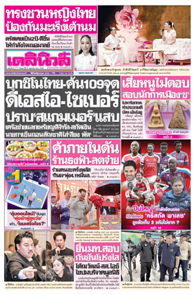 Cover of Daily News Thailand