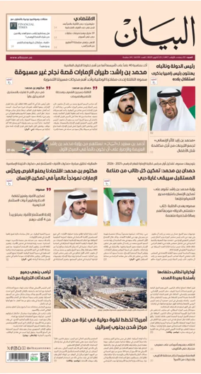 Cover of Al Bayan