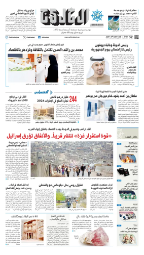 Cover of Al Khaleej