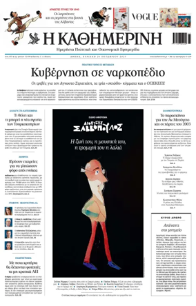 Cover of Kathimerini Greek