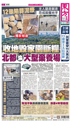 Cover of Oriental Daily News (HK)