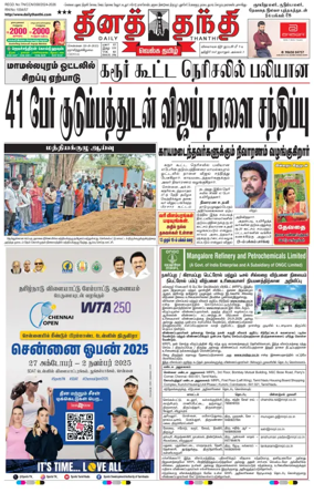 Cover of Daily Thanthi