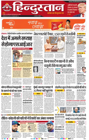 Cover of Hindustan Lucknow ST (Hindi)