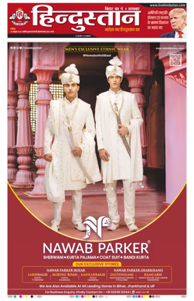 Cover of Hindustan Patna ST (Hindi)