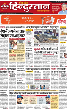 Cover of Hindustan