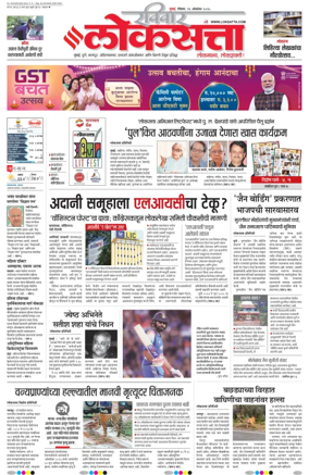 Cover of Loksatta