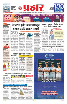 Cover of Prahaar