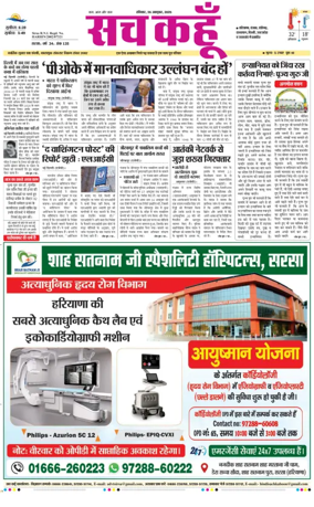 Cover of Sach Kahoon Punjab