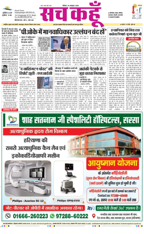 Cover of Sach Kahoon Rajasthan