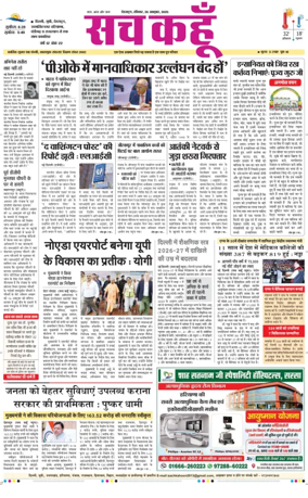 Cover of Sach Kahoon Uttarakhand