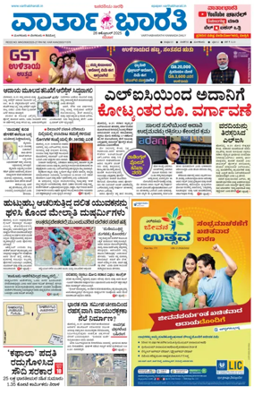 Cover of Vartha Bharathi Kannada Daily