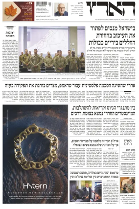 Cover of Haaretz - Hebrew Edition
