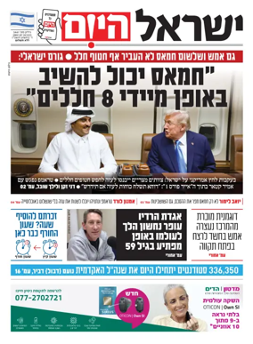 Cover of Israel Hayom