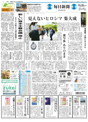 Cover of Mainichi Shimbun