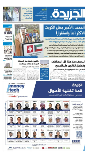 Cover of Al Jarida (Kuwait)