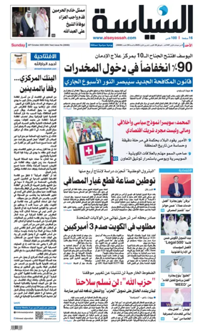Cover of Al Seyassah