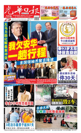 Cover of Kwong Wah Yit Poh
