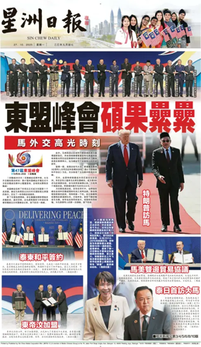 Cover of Sin Chew Daily - Metro Edition (Evening)