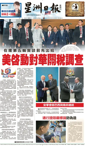 Cover of Sin Chew Daily - Sarawak Edition (Kuching)