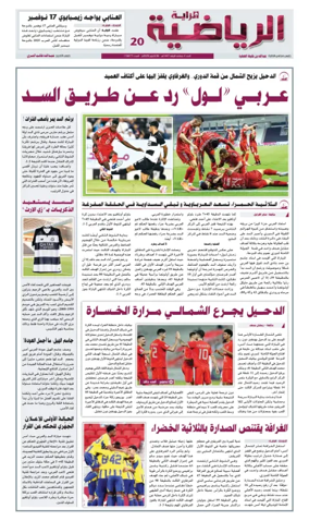 Cover of Al Raya Sport