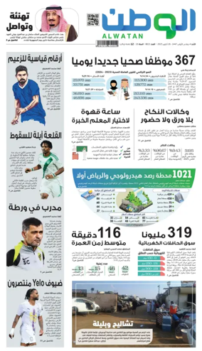 Cover of Al-Watan (Saudi)