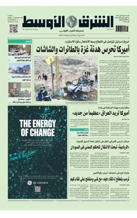 Cover of Asharq Al-Awsat Saudi Edition