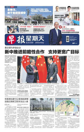 Cover of Lianhe Zaobao