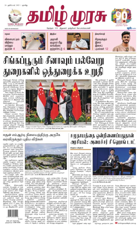 Cover of Tamil Murasu