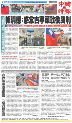 Cover of China Times