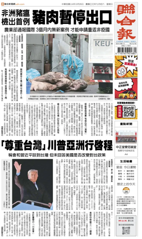 Cover of United Daily News (Taiwan)