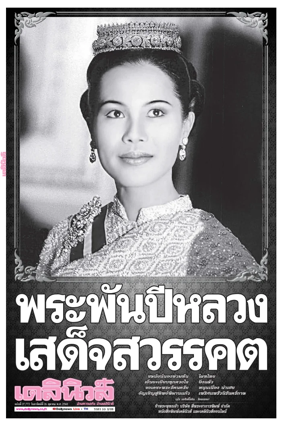 Cover of Daily News Thailand